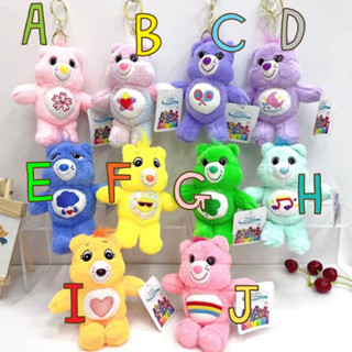 พร้อมส่ง พวงกุญแจ Care bear มี 10 สี