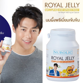 Royal Jelly Nubolic  นมผึ้งนูโบลิค 40เม็ดต่อกระปุก