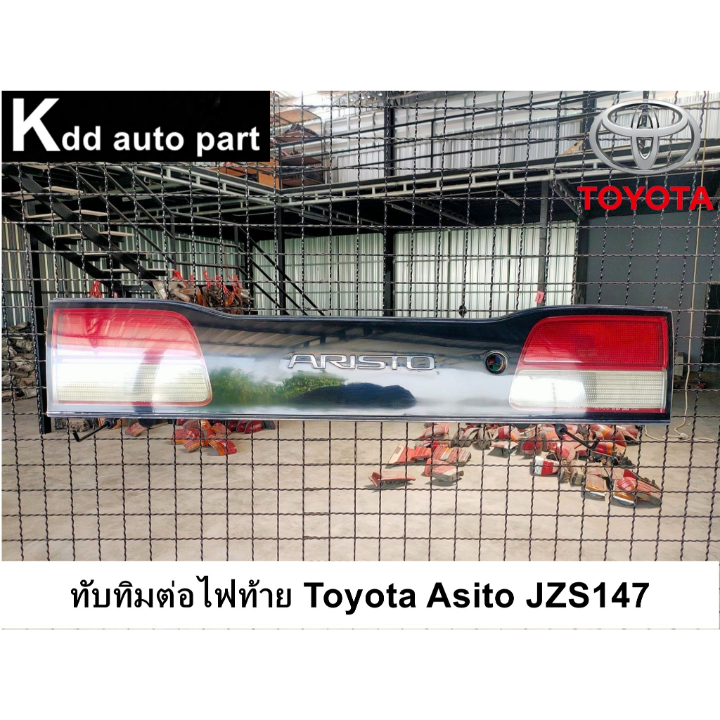 ทับทิมต่อไฟท้าย Toyota Asito JZS147