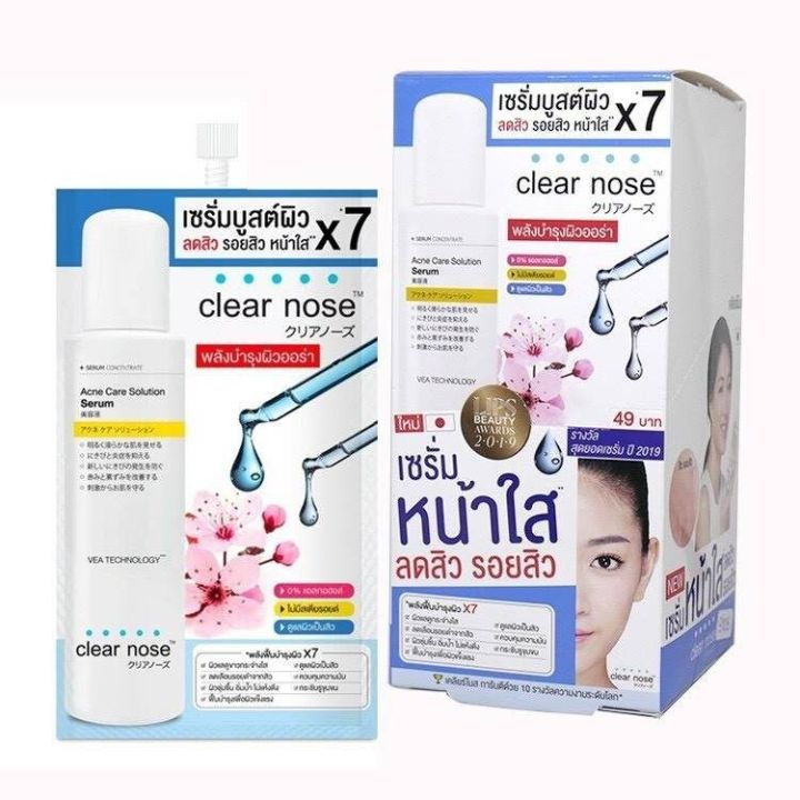 Clear Nose Acne Care Solution Serum 8g. เคลียร์โนส แอคเน่ แคร์ โซลูชั่น เซรั่ม (ซอง)
