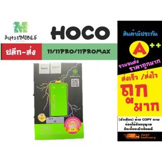 Hoco แบตเตอรี่ bettery แบตสำหรับ ไอ 11 / 11Pro /11Pro MAX แท้ร้อมส่ง (170366)