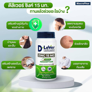 Zinc ซิงค์ 15 mg. เหมาะสำหรับผู้เป็นสิว หน้ามัน บำรุง ผิว ผม เล็บ สูตรเข้มข้น 60 แคปซูล