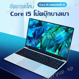 Notebook โน๊ตบุ๊ค หน้าจอ 15.6-inch Intel Core i5-6200U RAM 8GB SSD 128GB/256GB