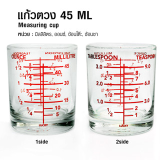 (AI-Market) แก้วตวง หรือ ถ้วยตวง 45 ml. ปริมาณของเหลว สำหรับชงกาแฟ และเครื่องดื่ม