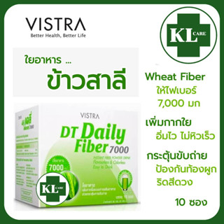 VISTRA DT Daily Fiber 7000 ดีที เดลี่ ไฟเบอร์ ใยอาหารจากข้าวสาลี ช่วยระบาย แก้ท้องผูก ช่วยดีท็อกซ์ร่างกาย วิสทร้า 10 ซอง