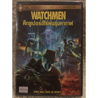 DVD WATCHMEN. ดีวีดี ศึกซูเปอร์ฮีโร่ พันธุ์มหากาฬ (แนวแอคชั่นซูเปอร์ฮีโร่) (พากย์ไทย)