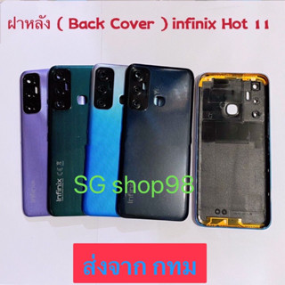 ฝาหลัง Back Cover  infinix Hot 11  แถมปุ่มสวิตซ์นอก