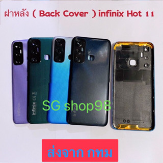 ฝาหลัง Back Cover  infinix Hot 11  แถมปุ่มสวิตซ์นอก