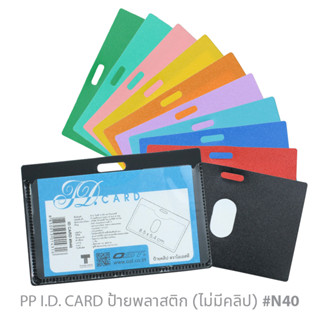 INTOPป้ายไอดีการ์ดแนวนอน (ไม่มีคลิป)PP I.D. CARD 8.5x5.4CM.