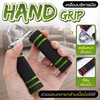 ที่บริหารมือ Hand Grip อุปกรณ์บริหารมือ เครื่องออกกำลังกายมือ อุปกรณ์สำหรับบริหารกล้ามเนื้อมือ BG