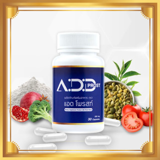 แอดโพรสท์ 1 กระปุก Add Prost ต่อมลูกหมากโต ผลิตภัณฑ์เสริมอาหาร จบต่อมลูกหมากโต ของแท้100%