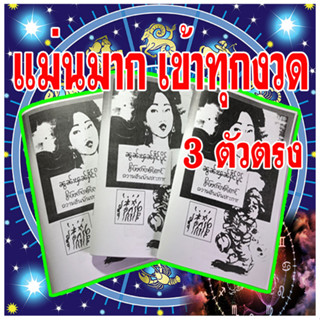 (พร้อมส่งค่ะ)  สมุดทำนายฝันพม่า ตำราทำนายฝัน ทำนายฝันแม่นๆ ฝันดี ฝันเด่น เลขแม่นๆ เลขเด็ด หนังสือดูดวง (แปลไทย)