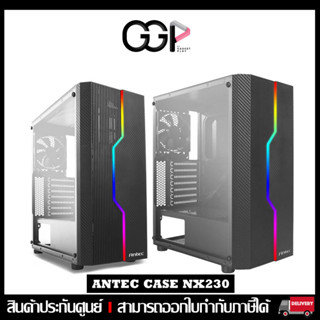 [กรุงเทพฯ ด่วน 1 ชั่วโมง]Case (เคส) Antec NX230 ขนาด Mid-Tower - รับประกันศูนย์ 1 ปี