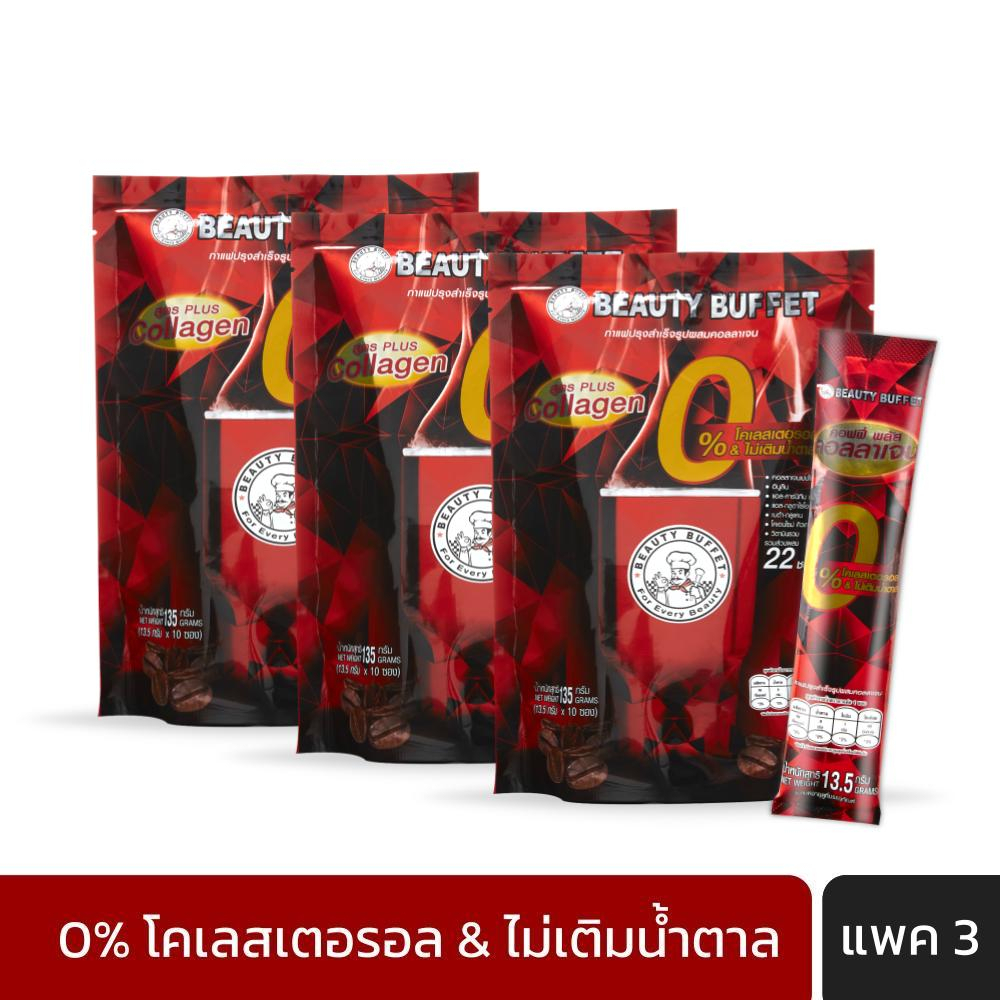 [แพ็ค 3] BEAUTY BUFFET COFFEE PLUS COLLAGEN (13.5 G / 10 PCS)-บิวตี้ บุฟเฟ่ต์ คอฟฟี่ พลัส คอลลาเจน (