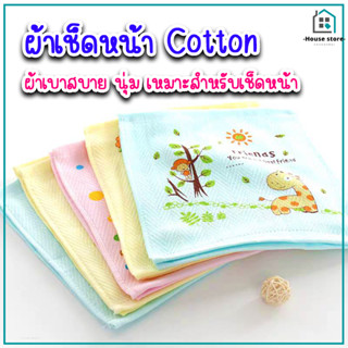 พร้อมส่ง | ผ้าเช็ดหน้าเด็ก ลายน่ารัก ขนาด30x30cm เนื้อผ้าcotton เบาบางสบาย ระบายอากาศได้ดี แห้งเร็ว ผ้าเช็ดหน้า นุ่ม ไม่