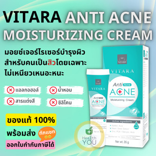 Vitara Anti Acne Moisturing Cream | ไวทาร่า แอนตี้ แอคเน่ มอยเจอร์ไรซิ่ง ครีม | 35 กรัม