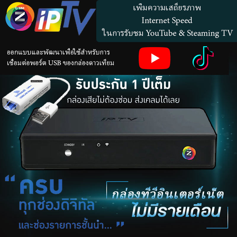 GMMZ IPTV Box กล่องดูทีวีผ่านอินเตอร์เน็ต พร้อมดูทีวี ไม่มีรายเดือน (พร้อม USB LAN)