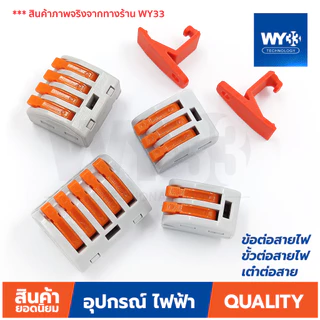 A01 ข้อต่อสายไฟ เต๋าต่อสาย สินค้าตัวเลือก ขายต่อ 1 ตัว Wire Connectors Terminals