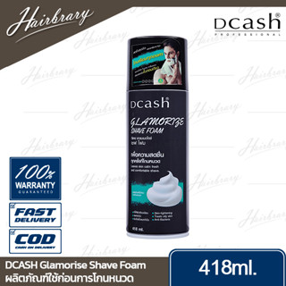 ดีแคช DCASH Glamorise Shave Foam 418ml. แกลมเมอไรซ์ เชฟ โฟม ผลิตภัณฑ์ใช้ก่อนการโกนหนวด ฟองครีมหนานุ่ม