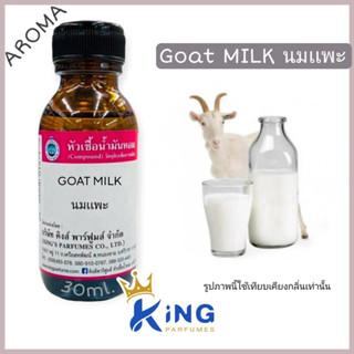 หัวเชื้อน้ำหอมoil100%30-100ml.GOAT MILK.