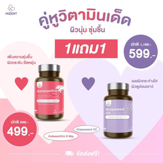 [พร้อมส่ง/ส่งไว แท้💯] ชุดผิวขาวx2 แอสตา1+น้ำมันองุ่น1  ผิวขาวใส ออร่า VITAMIN พร้อมส่ง ถูกมาก ของแท้✨