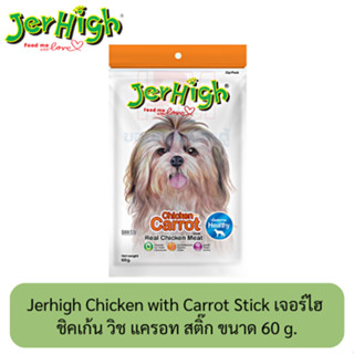 Jerhigh Chicken with Carrot Stick เจอร์ไฮ ชิคเก้น วิช แครอท สติ๊ก ขนมสุนัขเพิ่มพลังงาน ซอง 60 กรัม