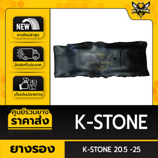 ยางรอง ขนาด 20.5-25 ยี่ห้อ K-STONE ตัวหนาพิเศษ ล๊อตใหม่ล่าสุด