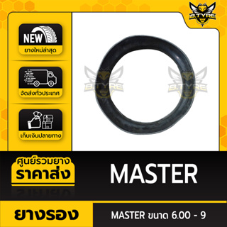 ยางรอง ขนาด 6.00-9 ยี่ห้อ MASTER ตัวหนาพิเศษ ล๊อตใหม่ล่าสุด