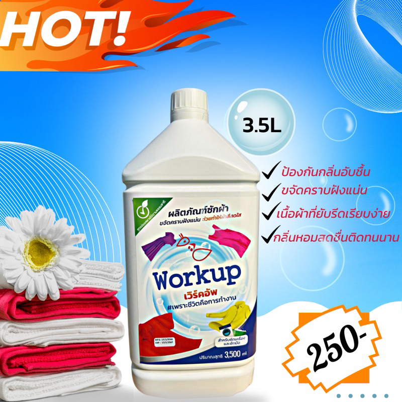 Workupน้ำยาซักผ้าสี-ผ้าทั่วไป3500มิล