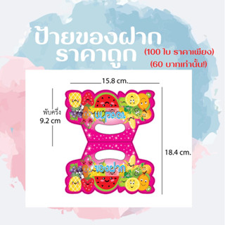 หัวถุงขนมป้ายของฝากกระดาษหัวแผงราคาถูก(ผลไม้สีชมพู)ราคา60บาทได้100ชิ้น