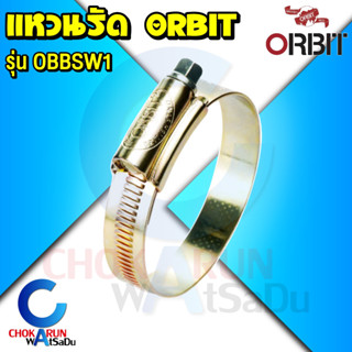 ORBIT แหวนรัด เข็มขัดรัด ปลอกรัด - แหวนรัดท่อ รัดท่อ รัดสายยาง เหล็กรัดสายยาง เหล็กรัดท่อ แหวนรัดสายยาง