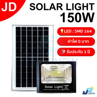 โคมไฟโซล่าเซล แผงใหญ่150W Solar Light สปอร์ตไลท์ solar cell JD รุ่น JD-8150 โคมไฟพลังงานแสงอาทิตย์ รับประกันห1ปี