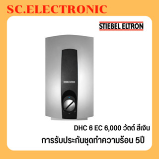 Stiebel Eltron เครื่องทำน้ำร้อน รุ่น DHC6EC - สีเงิน