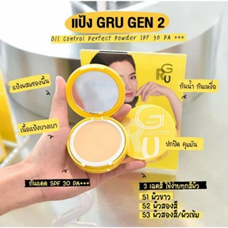 MISTINE GRU OIL CONTROL PERFECT POWDER มิสทิน กรู ออยล์ คอนโทรล เพอร์เฟค เพาเดอร์  กันแดด SPF25 PA++