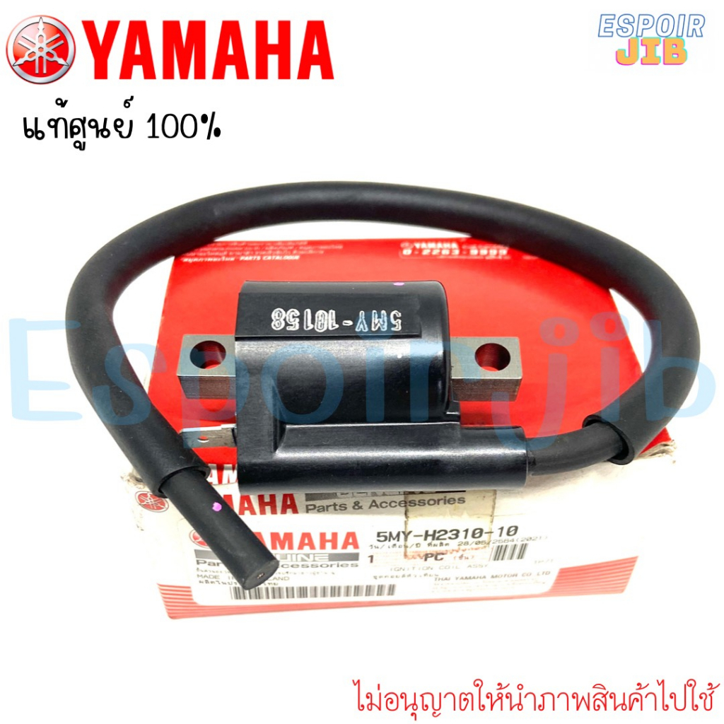 คอยล์หัวเทียน NOUVO MIO FINO แท้ศูนย์ YAMAHA 5MY-H2310-10 นูโว มีโอ ฟีโน่ รหัสใหม่ 5VD