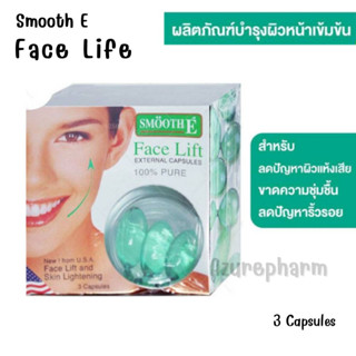 Smooth E Face Lift External Capsule บำรุงผิวหน้าเข้มข้นกระชับผิวหน้า, จุดด่างดำ 3 Capsulus