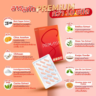 ของแท้ถูกสุด⚡Primaya S (1กล่อง/15capsule) อาหารเสริมลดน้ำหนัก ช่วยลดไขมัน คุมหิวอิ่มนาน ผอมไว วิตามินลดน้ำหนักจากPrimaya