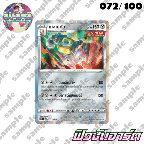 [ฟิวชันอาร์ต (s8)] Single การ์ดโปเกมอน C, U, R แบบแยกใบ - Pokémon TCG Thailand thumbnail 6