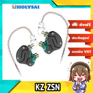 KZ ZSN หูฟัง Hybrid 2 ไดร์เวอร์ ถอดสายได้ ประกันศูนย์ไทย