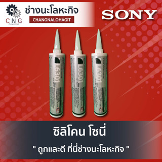 ซิลิโคน ยี่ห้อ โซนี่ SONY ( เลือกสีด้านในเลยครับ )