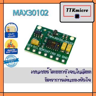 MAX30102 เซ็นเซอร์วัดออกซิเจนในเลือดและอัตราการเต้นของหัวใจ : MAX30102 Pulse Oximeter and Heart-Rate Sensor