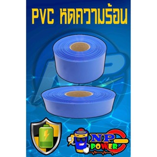 PVC หดความร้อน หุ้มแบตเตอรี่