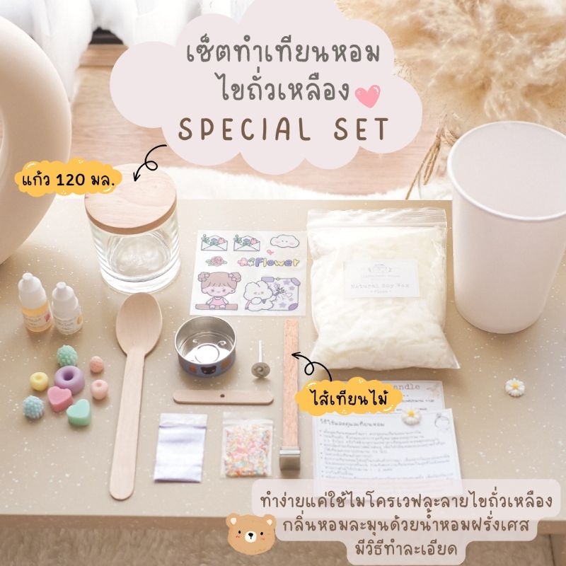 ชุดทำเทียนหอม ไขถั่วเหลือง 𝐃𝐈𝐘 𝐒𝐩𝐞𝐜𝐢𝐚𝐥 𝐒𝐞𝐭