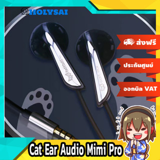 Cat Ear Audio Mimi Pro หูฟัง เอียบัด Budget แมวเหมียว เสียงดี