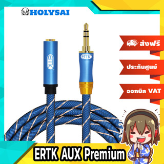 [ประกันศูนย์ไทย] ERTK AUX Premium สายเพิ่มความยาวหูฟัง ของแท้