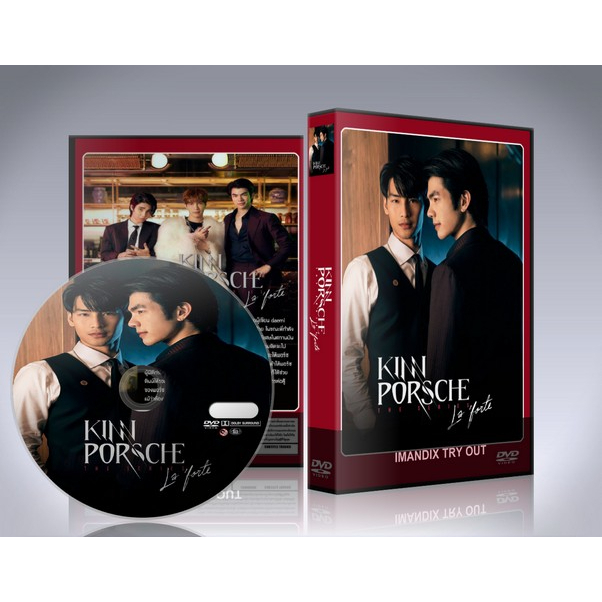 ละครไทย KinnPorsche The Series La Forte คินน์พอร์ช เดอะ ซีรีส์ ลา ฟอร์เต้ DVD 4 แผ่นจบ.