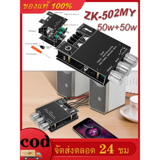 📣📣ZK 502MT แอมจิ๋ว บลูทู ธ 5.0 ซับวูฟเฟอร์เครื่องขยายเสียง กำลังขับ 2*50W amplifier bluetooth แอมจิ๋ว แอมป์บลูทูธ 12v