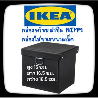 IKEA,แท้,กล่องดำอิเกีย,อีเกีย, ikea,กล่องพร้อมฝาปิดอิเกีย,กล่องnimmอิเกีย,อีเกีย, ikea,กล่องจัดระเบียบอิเกีย,อีเกีย,ikea