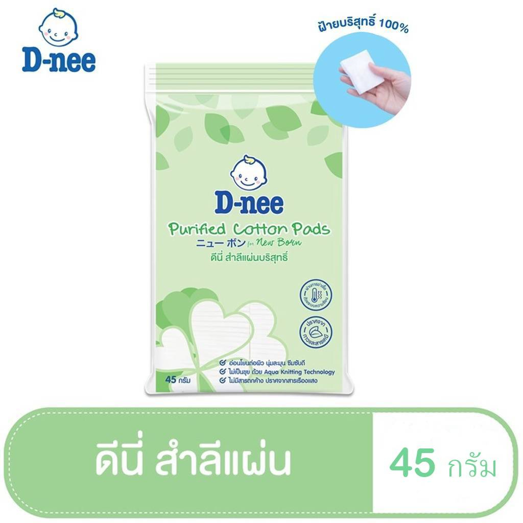 T0010-1 สำลีแผ่นดีนี่ สำลีก้อนกลม สำลีก้าน D-nee สำลีแผ่นบริสุทธิ์เนื้อนุ่ม  45กรัม (1ห่อ)
