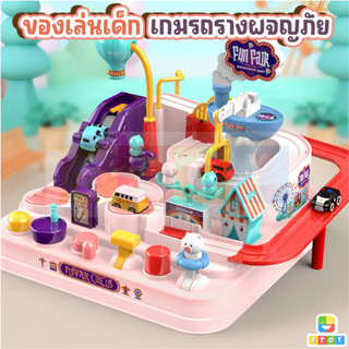 ของเล่นเด็ก เกมรถราง ชุดรถราง car adventure เสริมพัฒนาการเด็ก ของเล่นฝึกสมาธิ